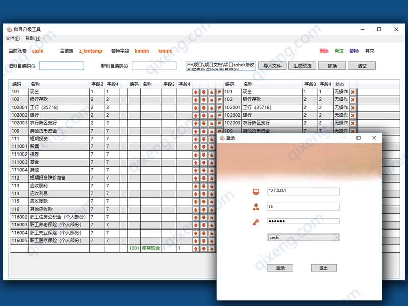 财务系统科目升级，会计科目升级，新标准科目，数据库升级