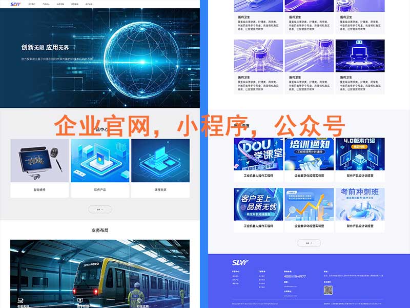 企业管理系统，企业官网，公众号小程序