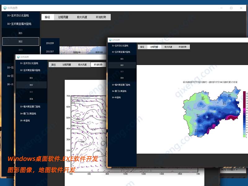 台风轨迹软件，图片浏览软件，windows桌面软件开发